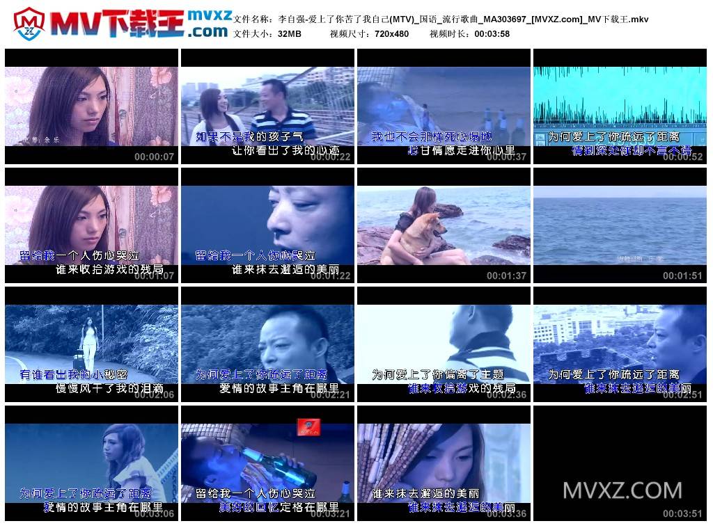 李自强-爱上了你苦了我自己(MTV)_国语_流行歌曲_MA303697